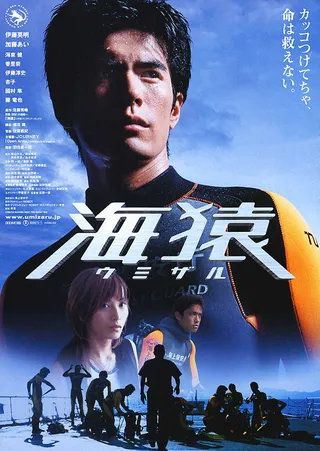 Постер Морские обезьяны (2004)
