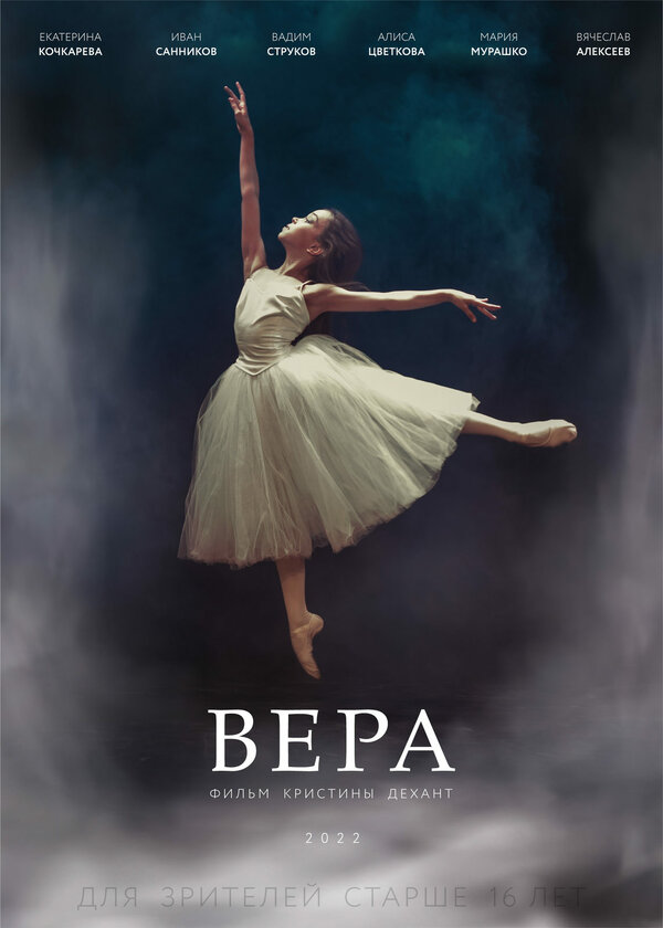 Постер фильма Вера