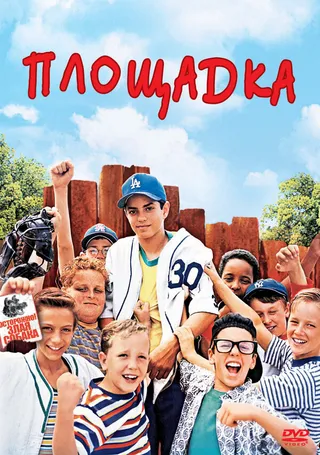 Постер Площадка (1993)