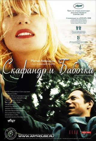 Постер Скафандр и бабочка (2007)
