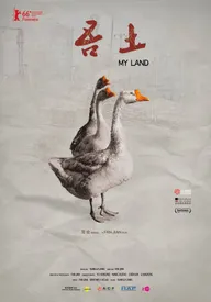 Моя земля