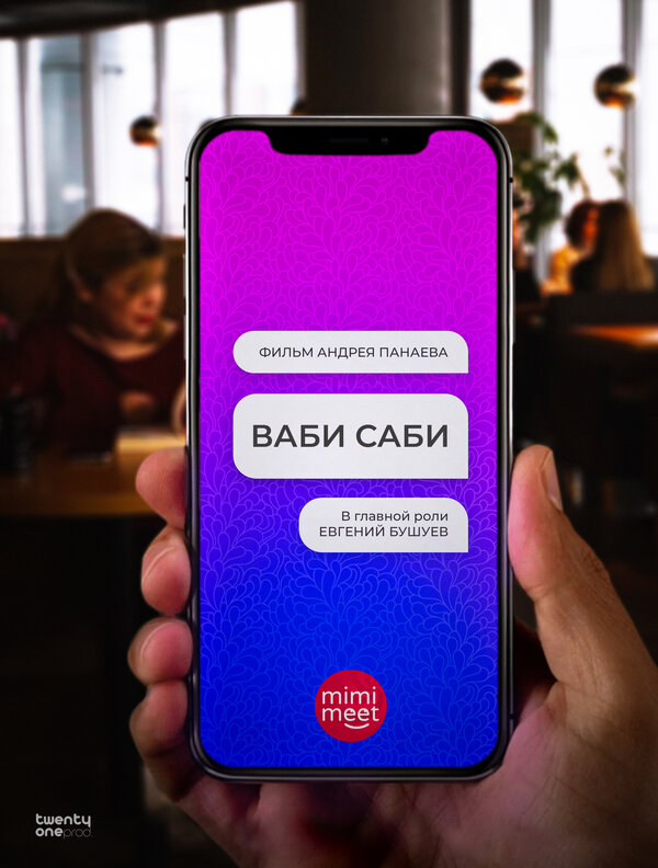Постер фильма Ваби Саби