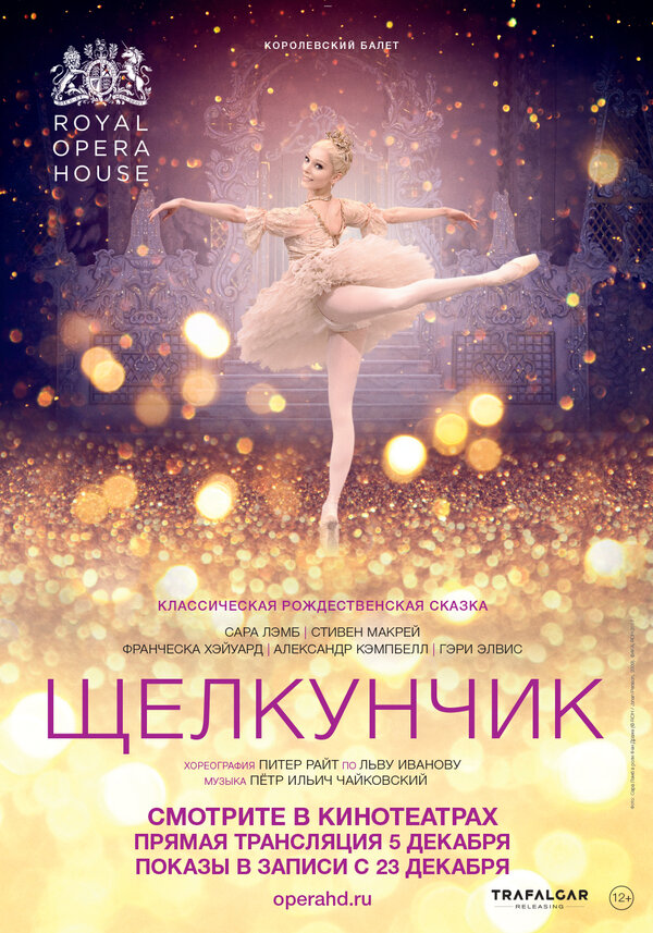 Постер фильма Щелкунчик