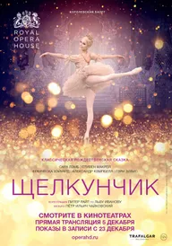 Щелкунчик