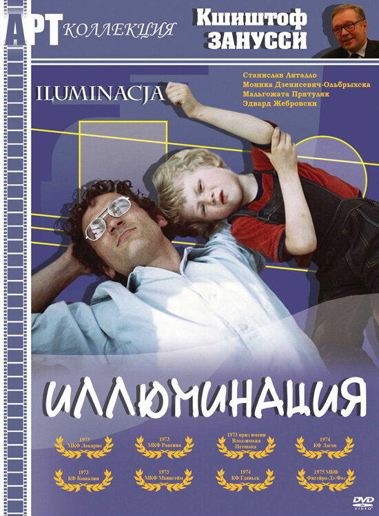 Постер фильма Иллюминация