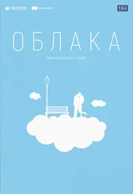 Облака