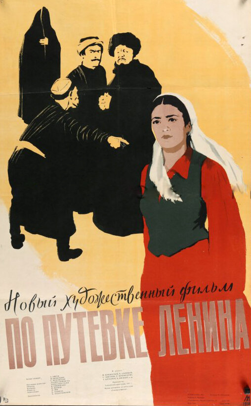 Постер фильма По путевке Ленина