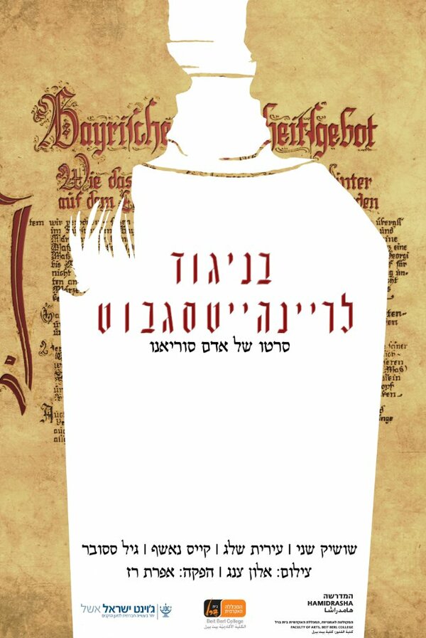Постер фильма Against the Reinheitsgebot