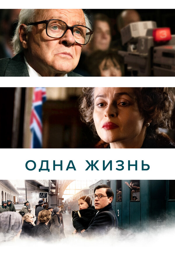 Постер Одна жизнь Постер Одна жизнь