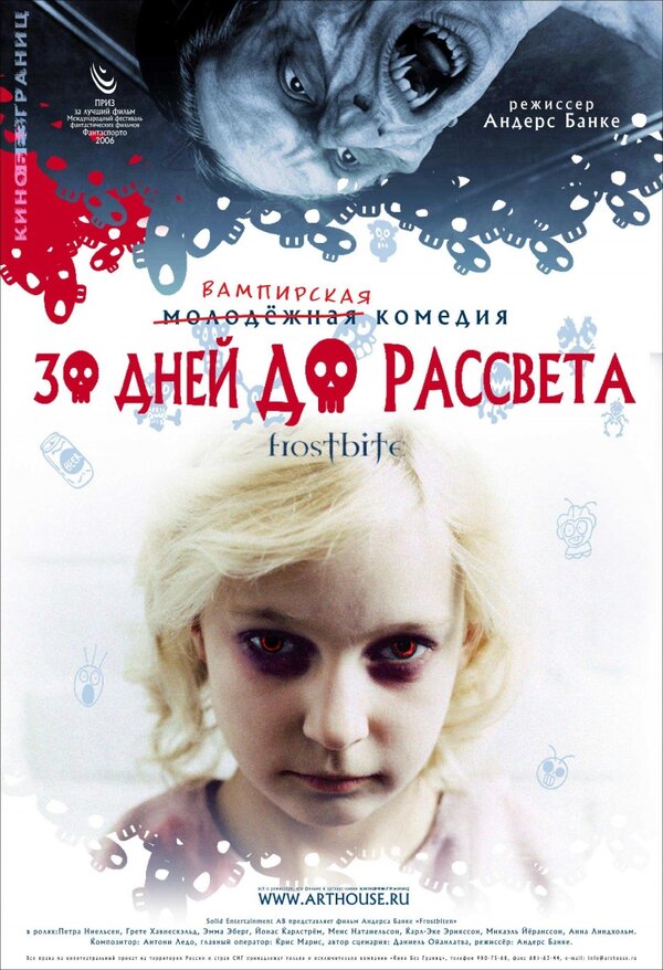Постер фильма 30 дней до рассвета