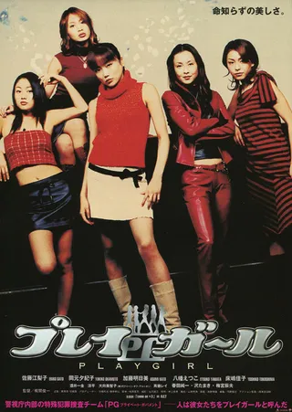 Постер Pureigâru (2003)