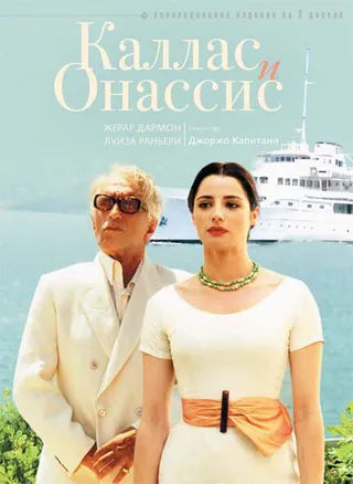 Постер Каллас и Онассис (2005)