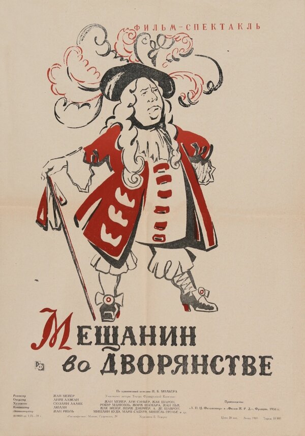 Постер фильма Мещанин во дворянстве
