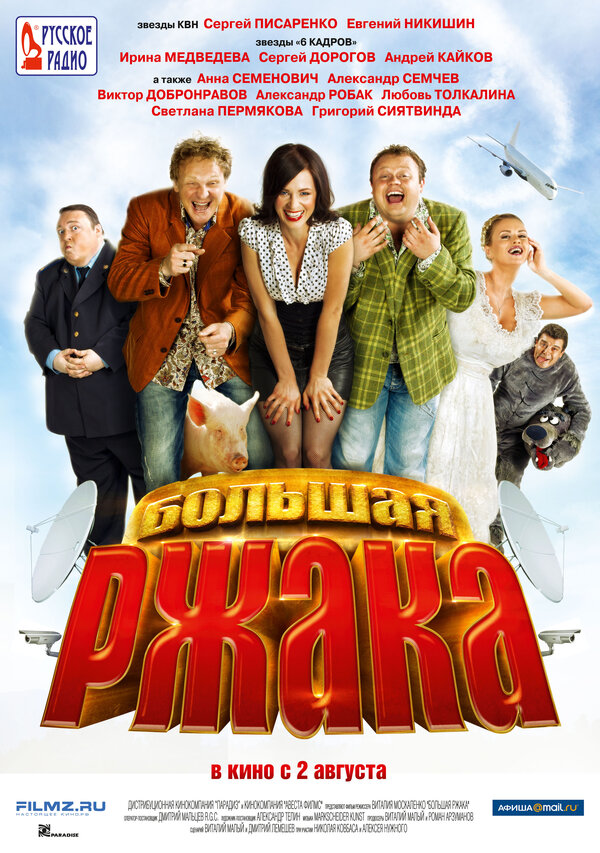 Постер фильма Большая ржака