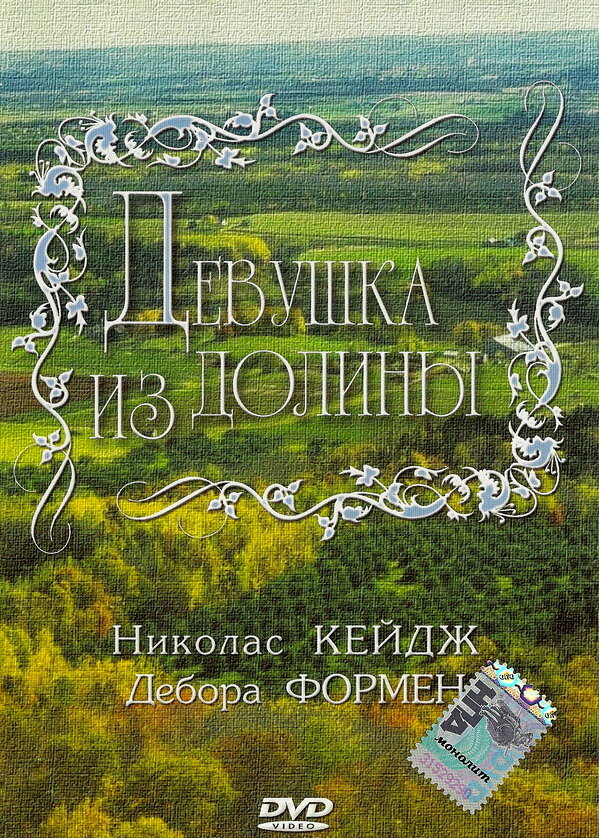 Постер фильма Девушка из долины