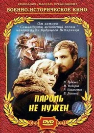 Пароль не нужен