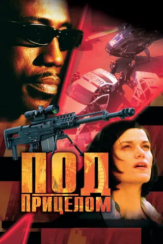 Постер Под прицелом (2002)