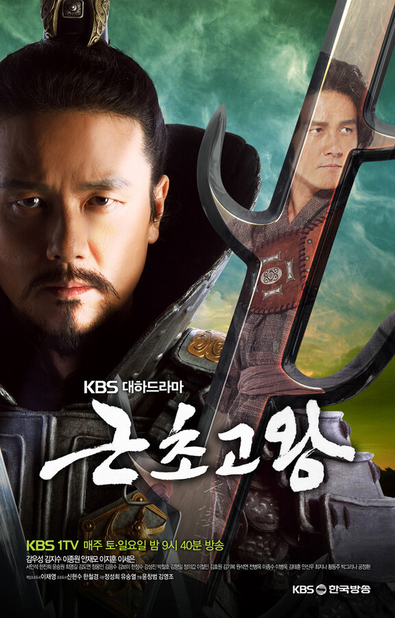 Постер сериала Король Кынчхого