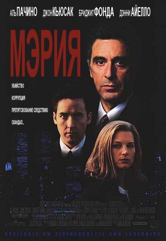 Постер фильма Мэрия
