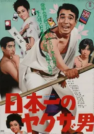 Nippon ichi no yakuza otoko