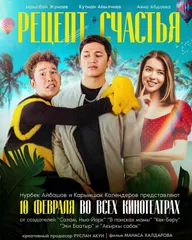 Рецепт счастья