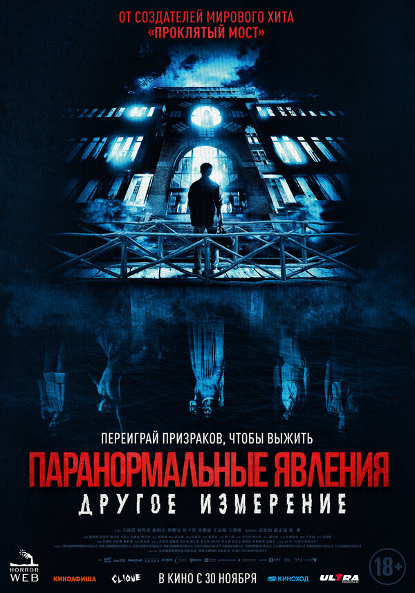 Постер фильма Паранормальные явления: Другое измерение