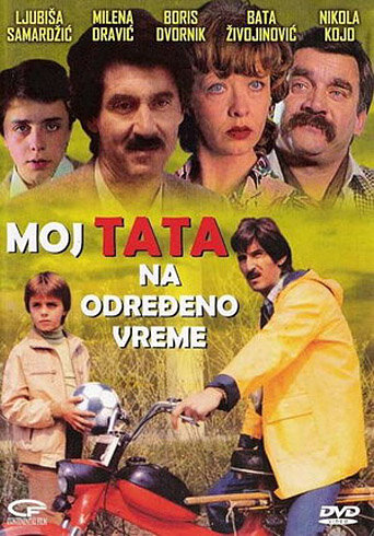 Постер фильма Мой папа на определенное время
