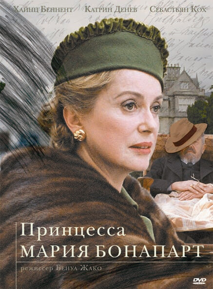 Постер сериала Принцесса Мария Бонапарт