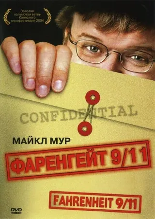 Постер Фаренгейт 9/11 (2004)