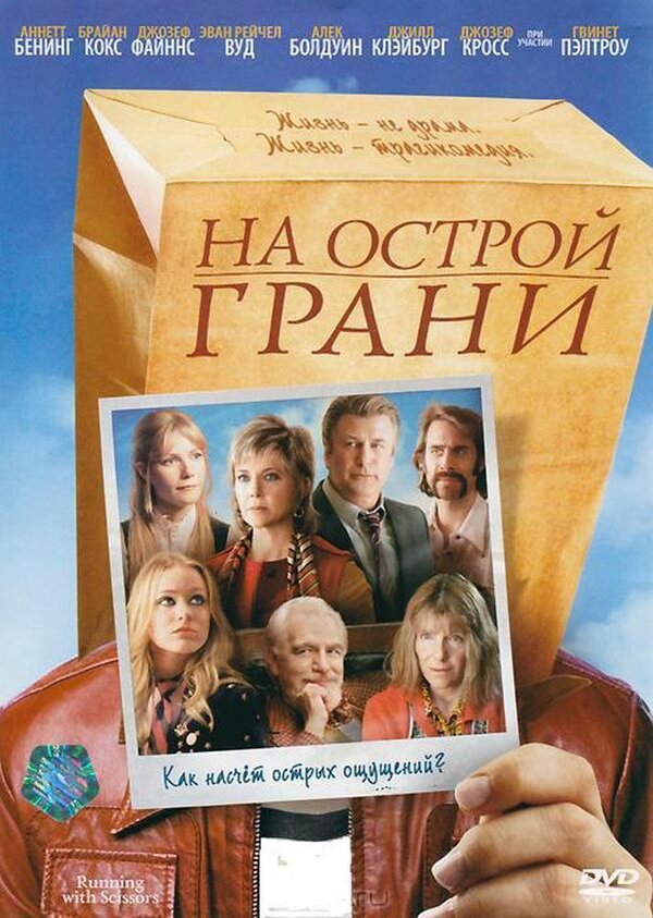 Постер фильма На острой грани