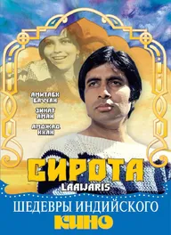 Сирота