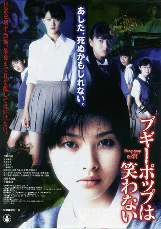 Постер Бугипоп и другие (2000)