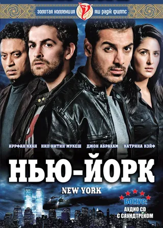 Постер Нью-Йорк (2009)