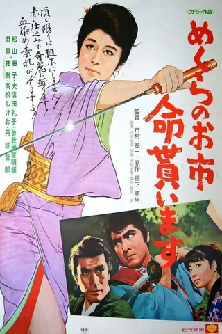 Постер Багровая летучая мышь: Разыскивается живой или мёртвой (1970)