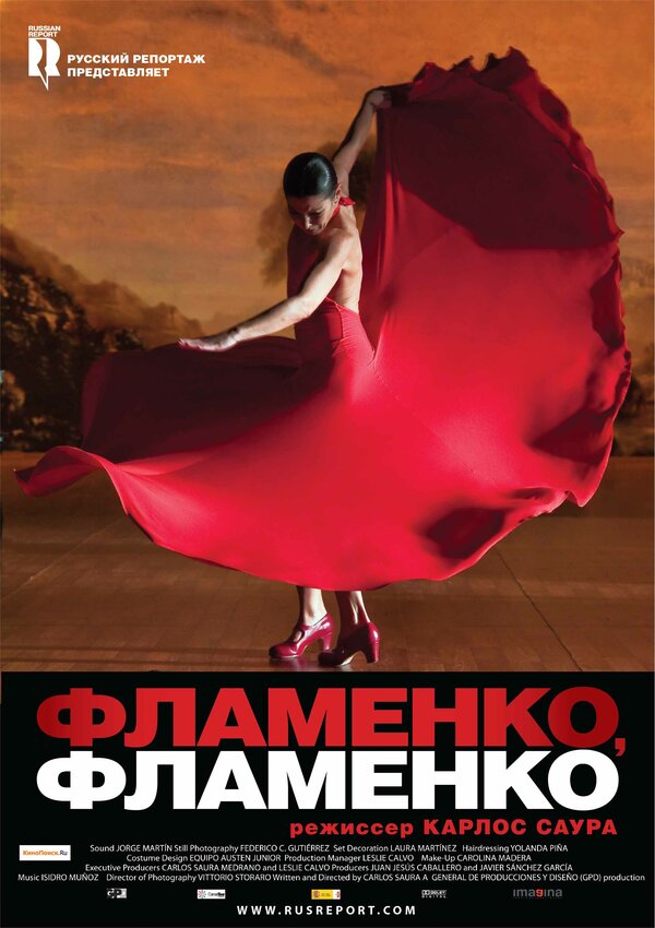 Постер фильма Фламенко, фламенко