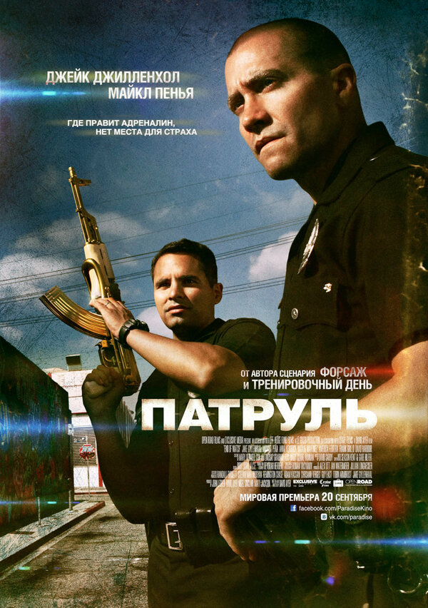 Постер фильма Патруль