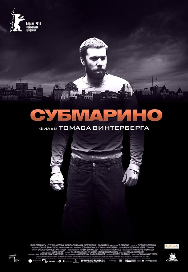 Постер фильма Субмарино