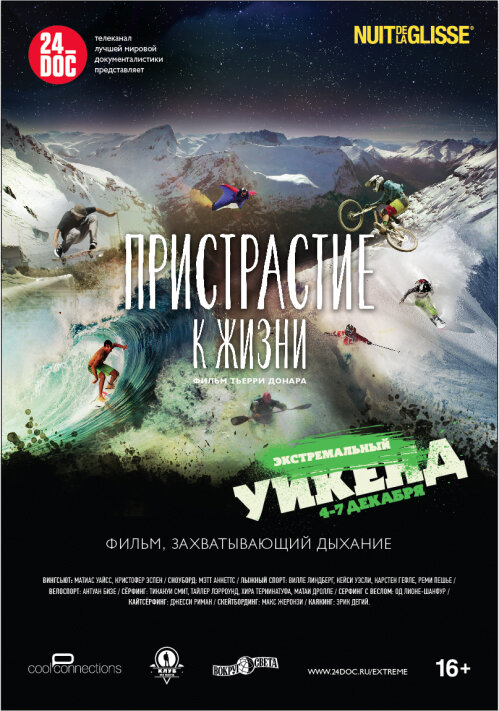 Постер фильма Пристрастие к жизни