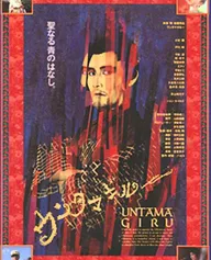 Унтамагиру