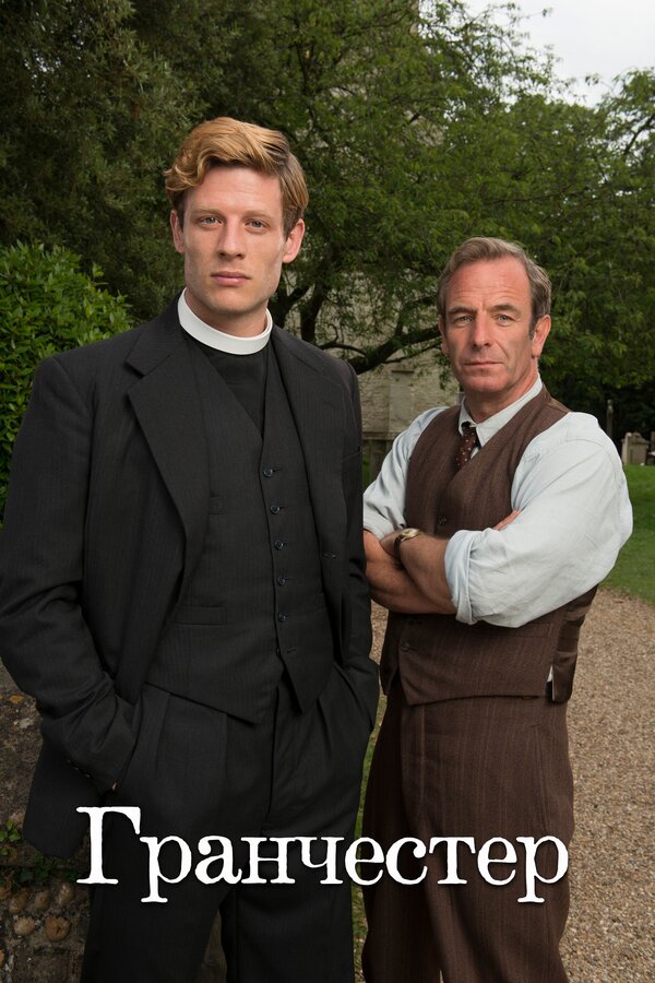 Постер сериала Гранчестер