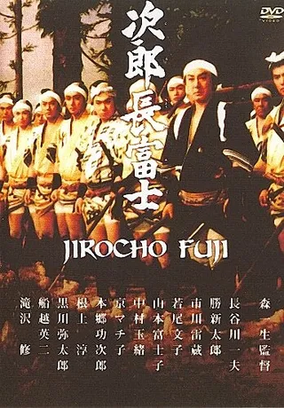 Постер Дзиротё Фудзи (1959)