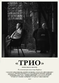 Трио