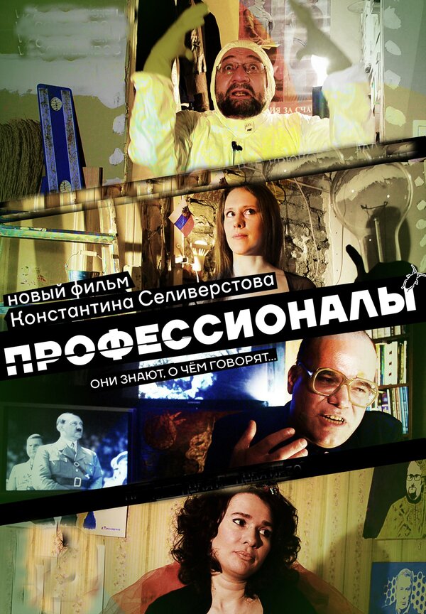 Постер фильма Профессионалы