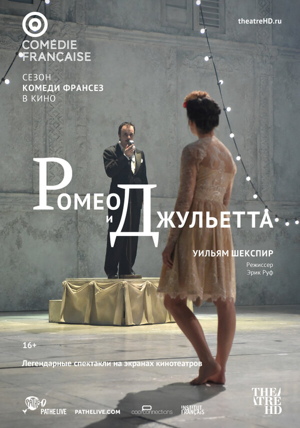 Постер фильма Ромео и Джульетта