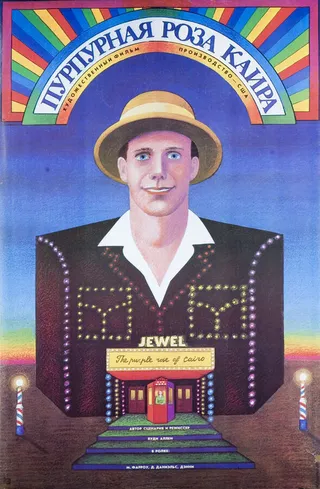 Постер Пурпурная роза Каира (1985)