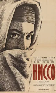 Ниссо