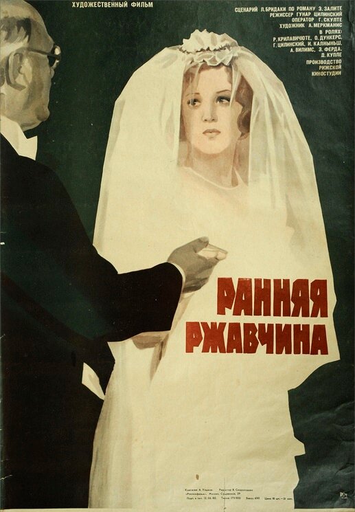 Постер фильма Ранняя ржавчина
