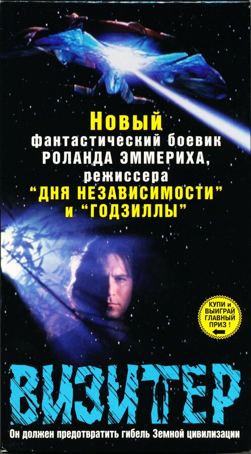 Постер сериала Визитер