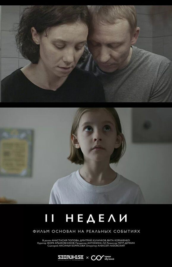 Постер фильма Две недели