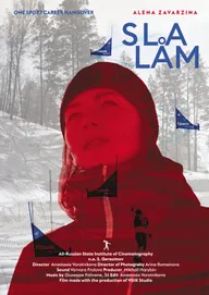 Слалом